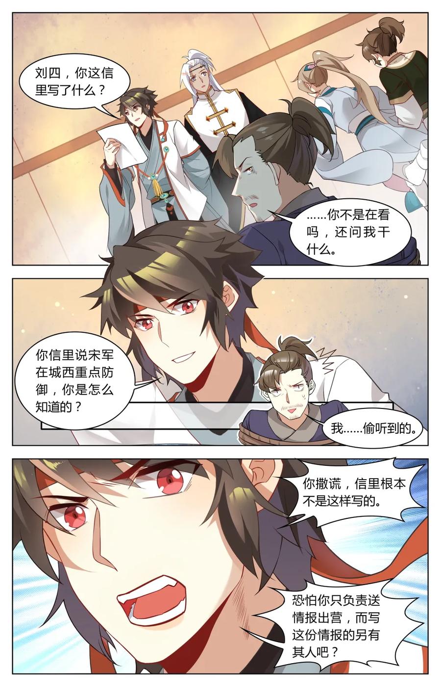 259第259话谁是卧底-爱我吧，苏东坡-元气工场（第4张）