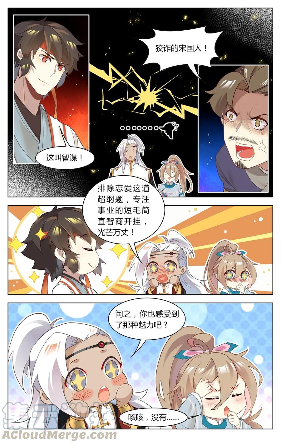 259第259话谁是卧底-爱我吧，苏东坡-元气工场（第5张）