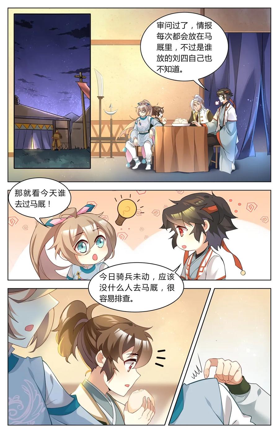 259第259话谁是卧底-爱我吧，苏东坡-元气工场（第6张）