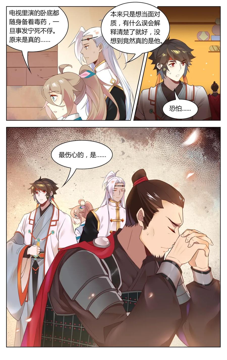 260第260话奸细的职业修养-爱我吧，苏东坡-元气工场（第8张）