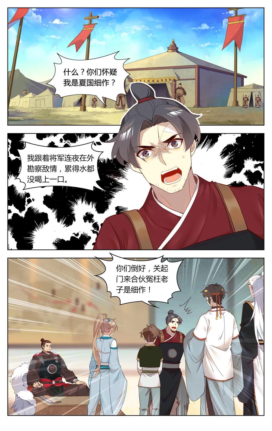 260第260话奸细的职业修养-爱我吧，苏东坡-元气工场（第2张）