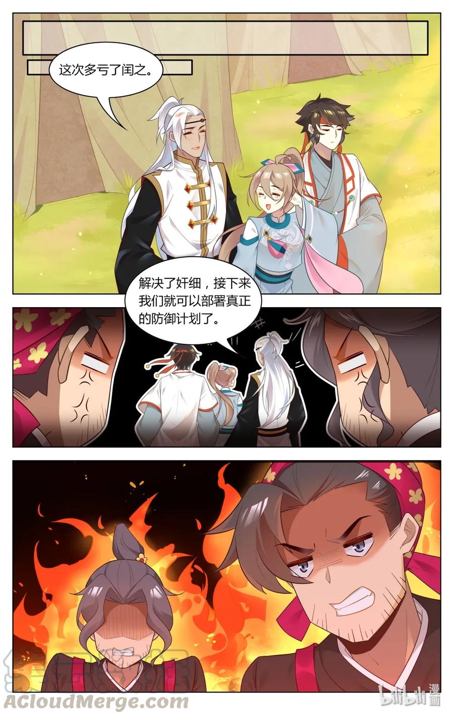 260第260话奸细的职业修养-爱我吧，苏东坡-元气工场（第9张）