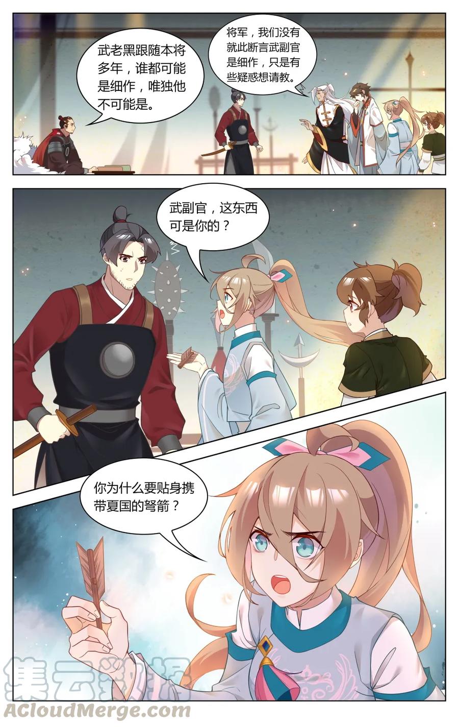 260第260话奸细的职业修养-爱我吧，苏东坡-元气工场（第3张）