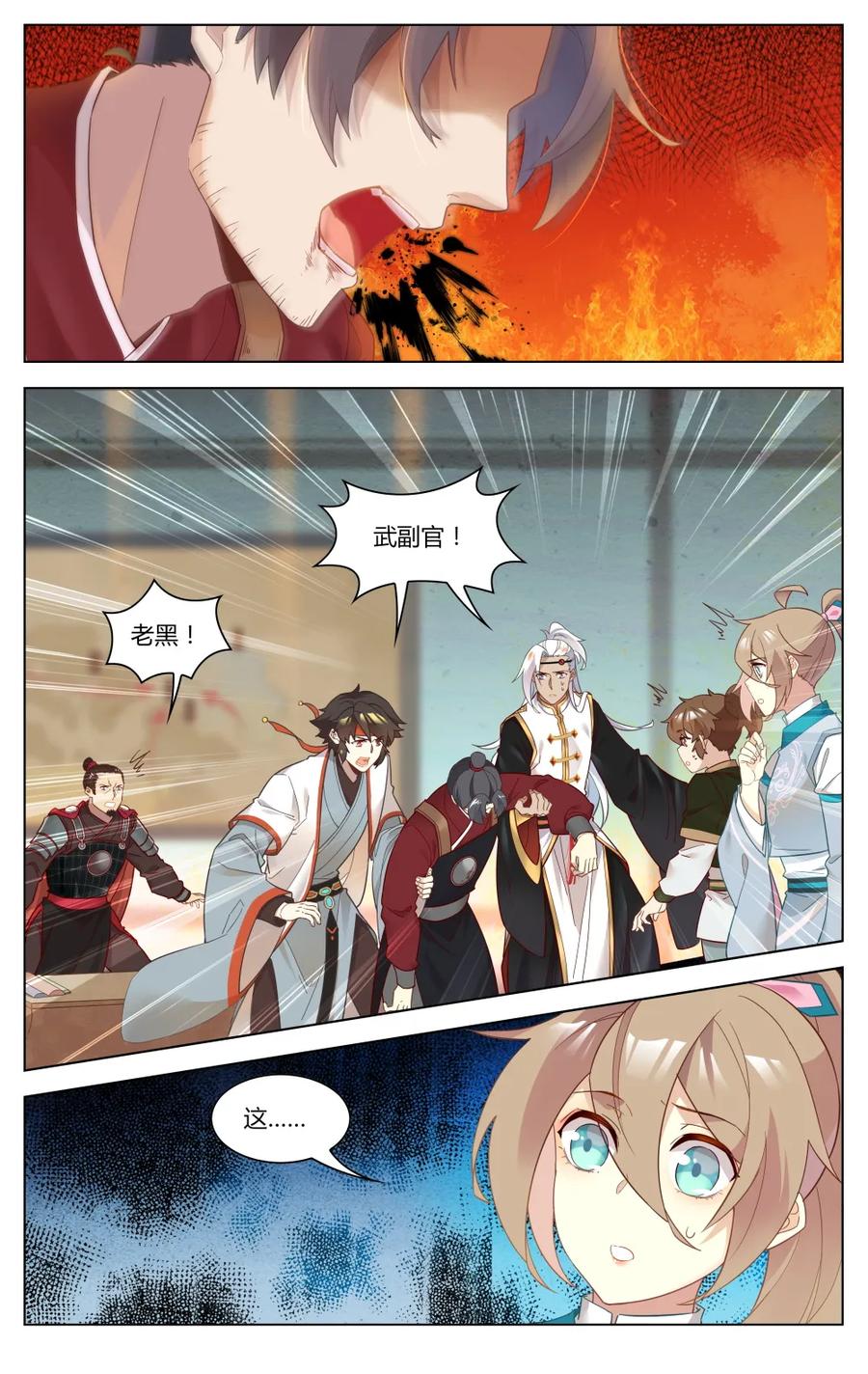 260第260话奸细的职业修养-爱我吧，苏东坡-元气工场（第6张）