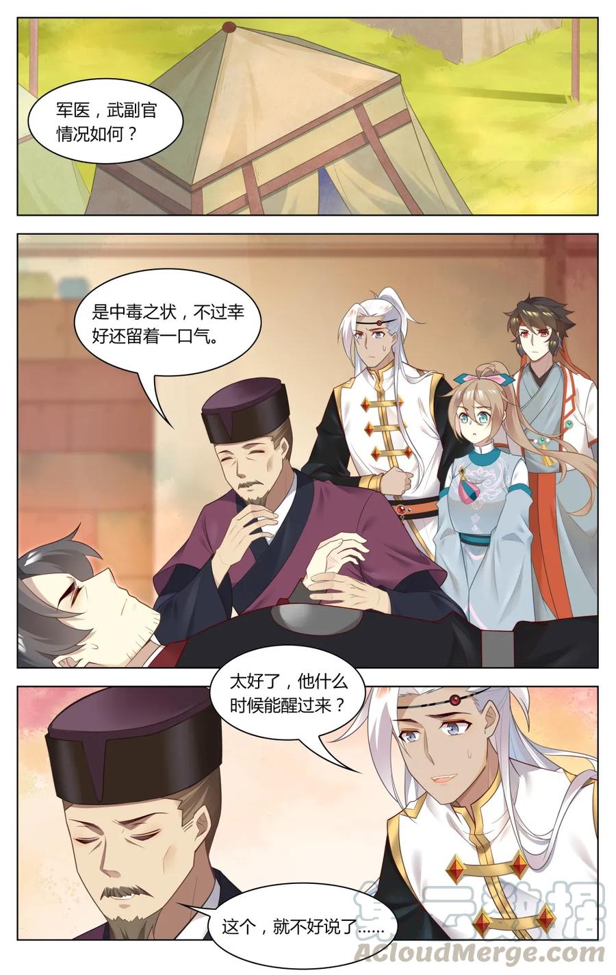 260第260话奸细的职业修养-爱我吧，苏东坡-元气工场（第7张）