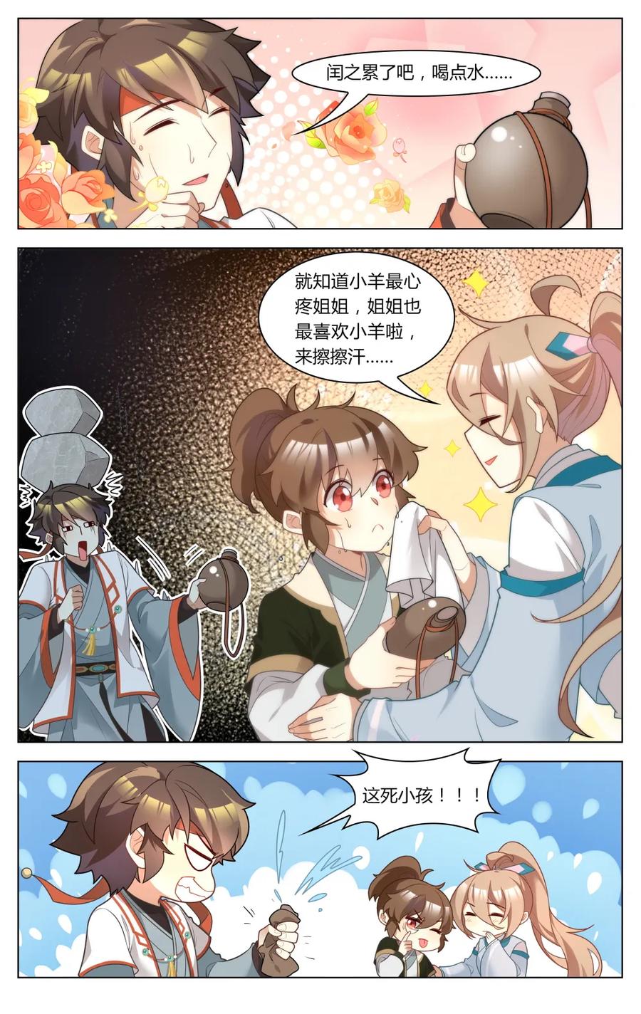 261第261话卑微的追妻路-爱我吧，苏东坡-元气工场（第4张）