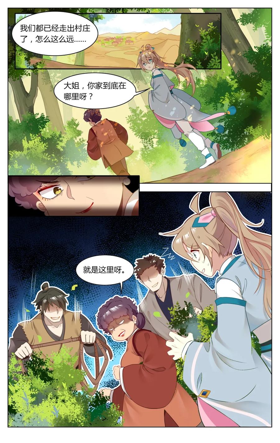 261第261话卑微的追妻路-爱我吧，苏东坡-元气工场（第8张）