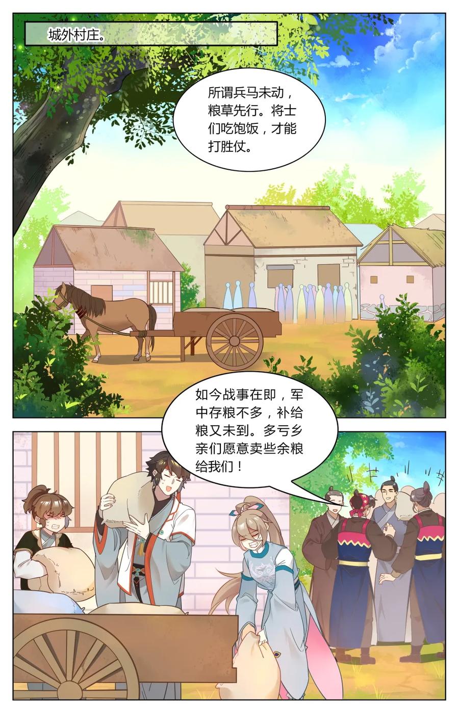 261第261话卑微的追妻路-爱我吧，苏东坡-元气工场（第2张）
