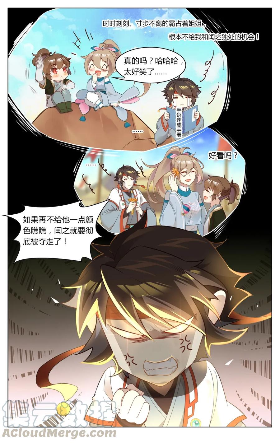 261第261话卑微的追妻路-爱我吧，苏东坡-元气工场（第5张）