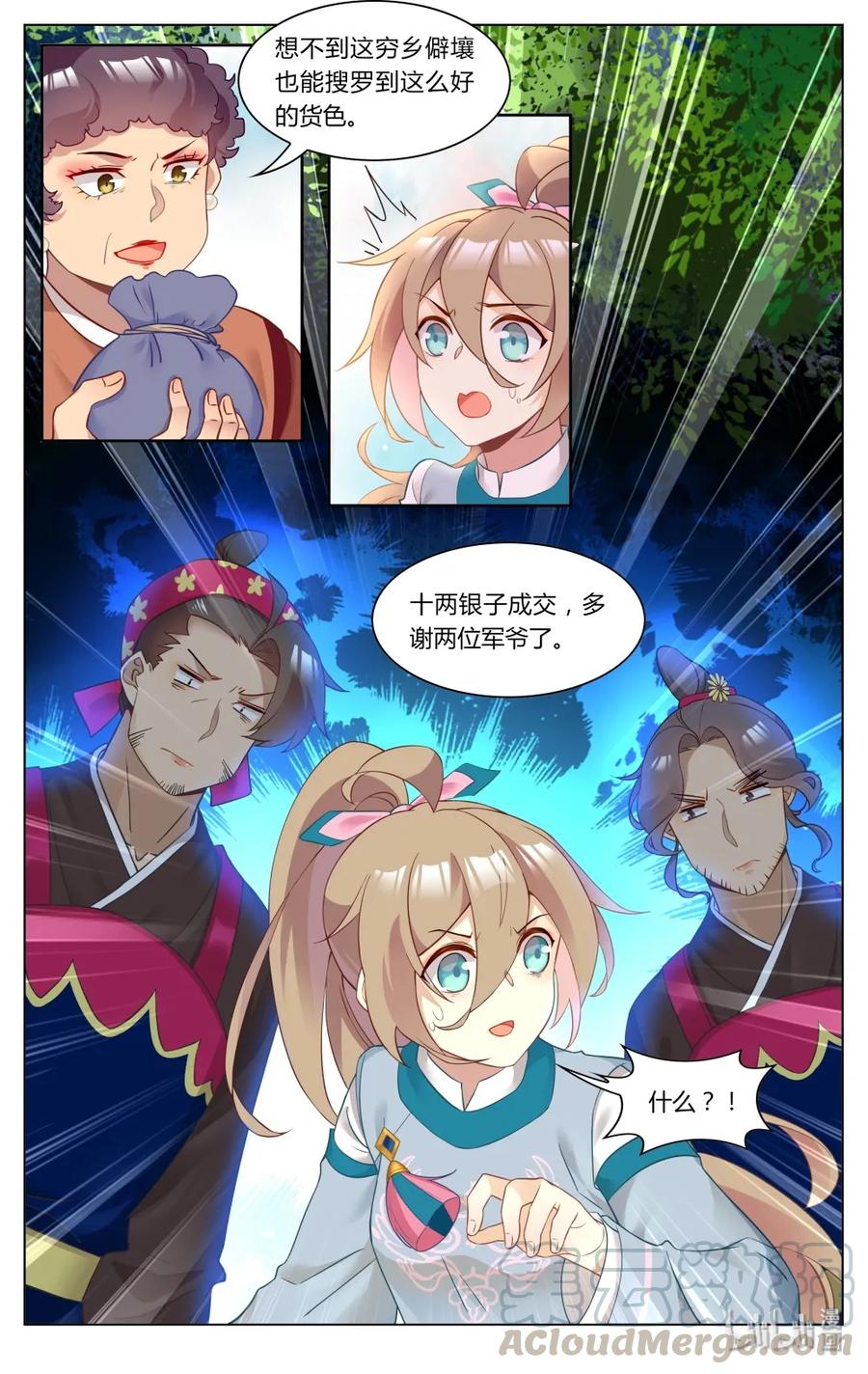 261第261话卑微的追妻路-爱我吧，苏东坡-元气工场（第9张）