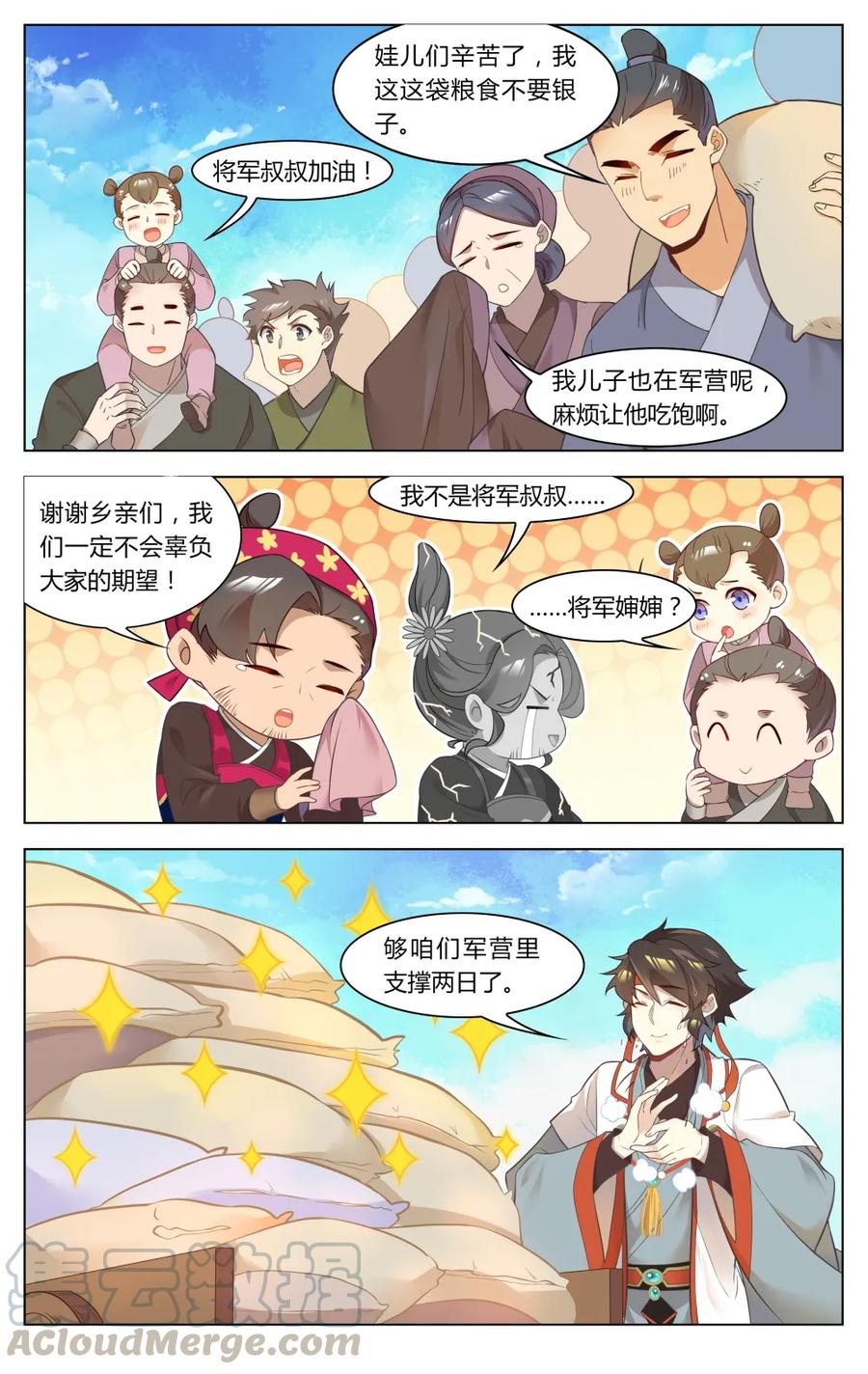 261第261话卑微的追妻路-爱我吧，苏东坡-元气工场（第3张）