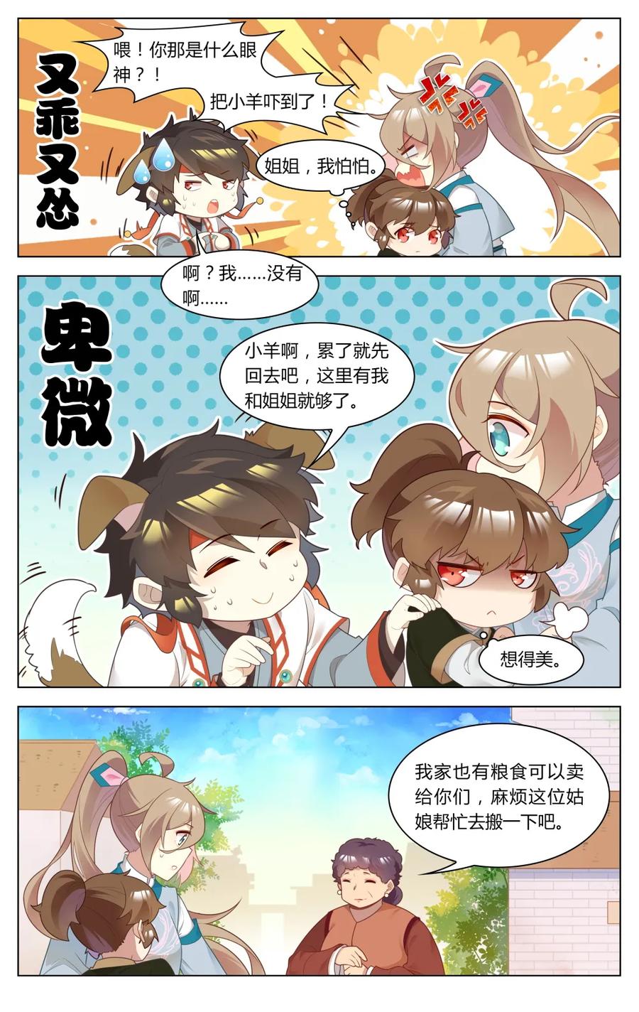 261第261话卑微的追妻路-爱我吧，苏东坡-元气工场（第6张）