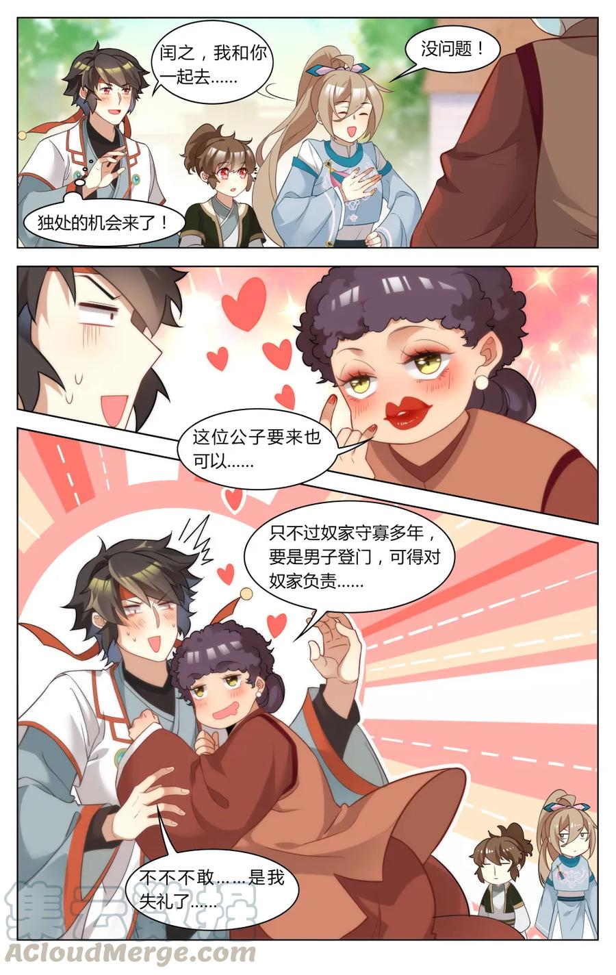 261第261话卑微的追妻路-爱我吧，苏东坡-元气工场（第7张）