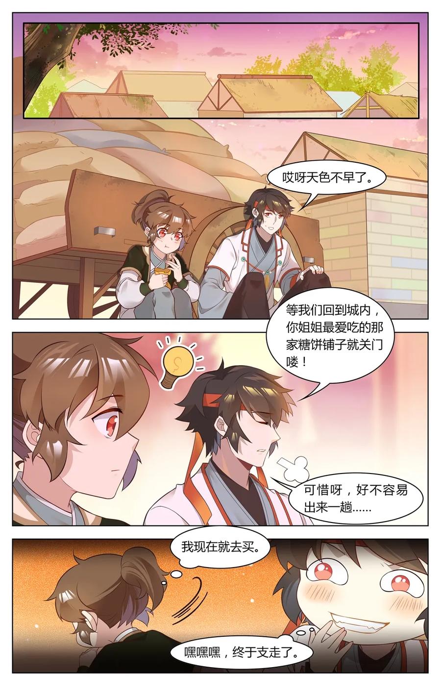 262第262话强买强卖的勾当-爱我吧，苏东坡-元气工场（第2张）
