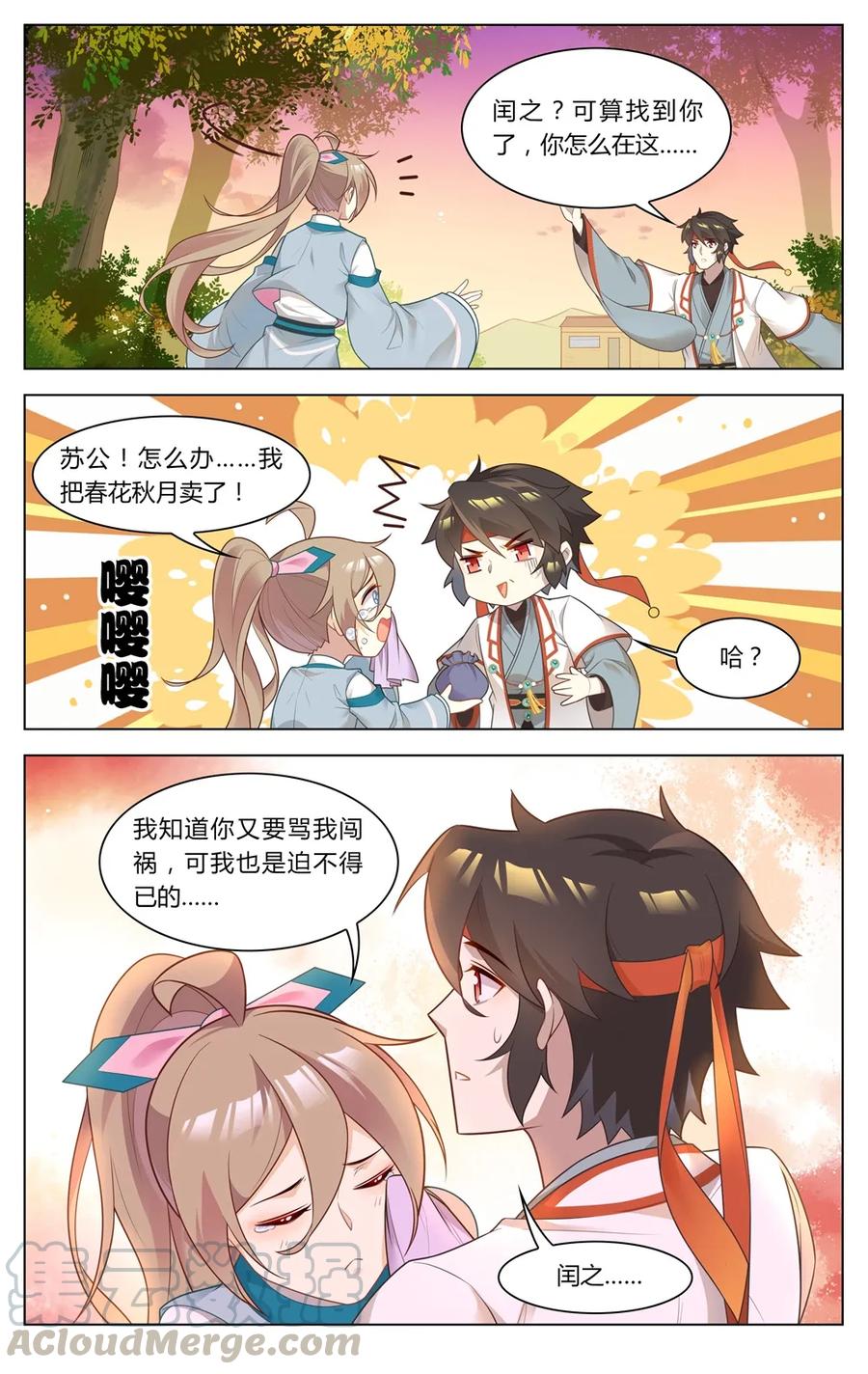 262第262话强买强卖的勾当-爱我吧，苏东坡-元气工场（第7张）