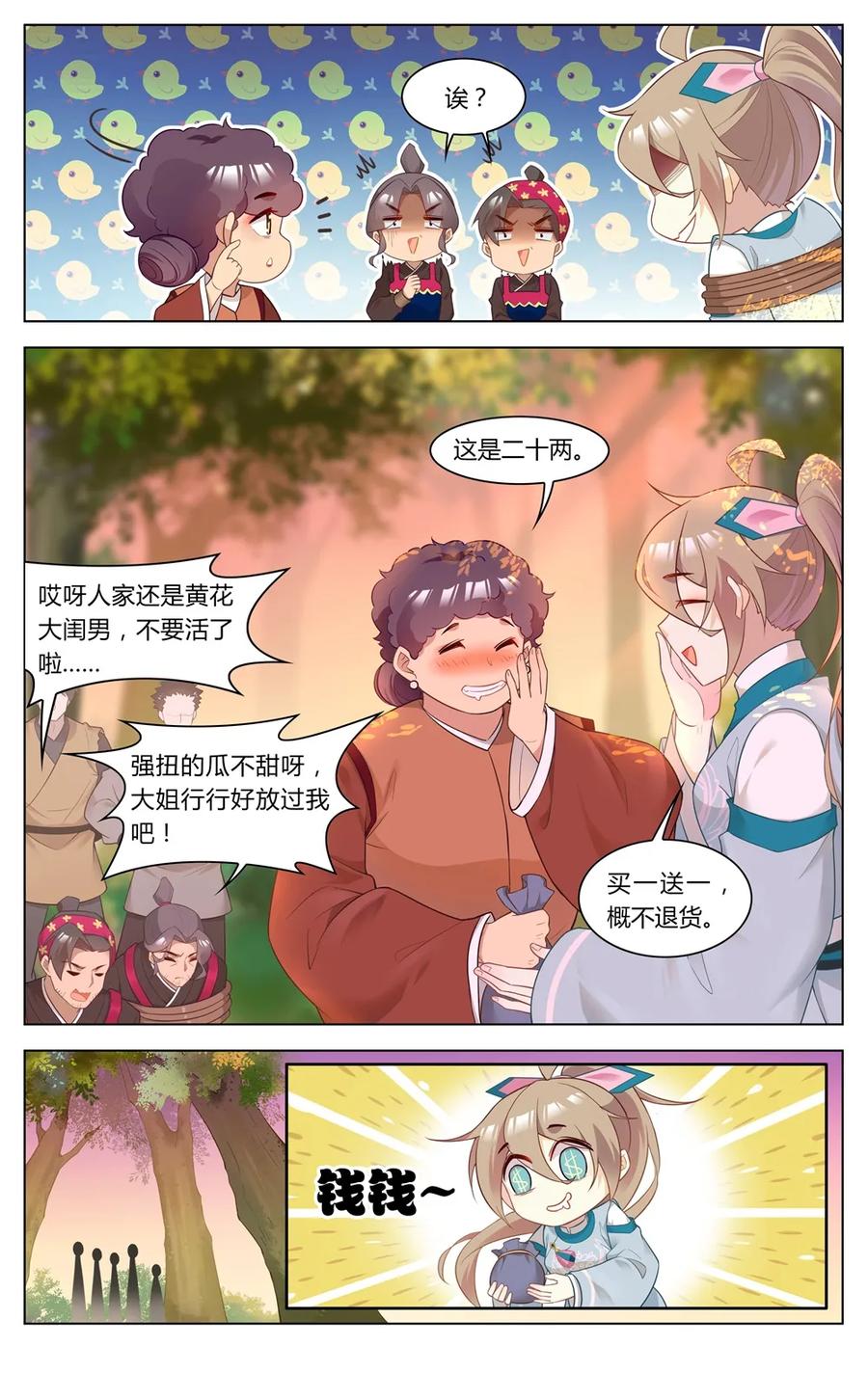 262第262话强买强卖的勾当-爱我吧，苏东坡-元气工场（第6张）