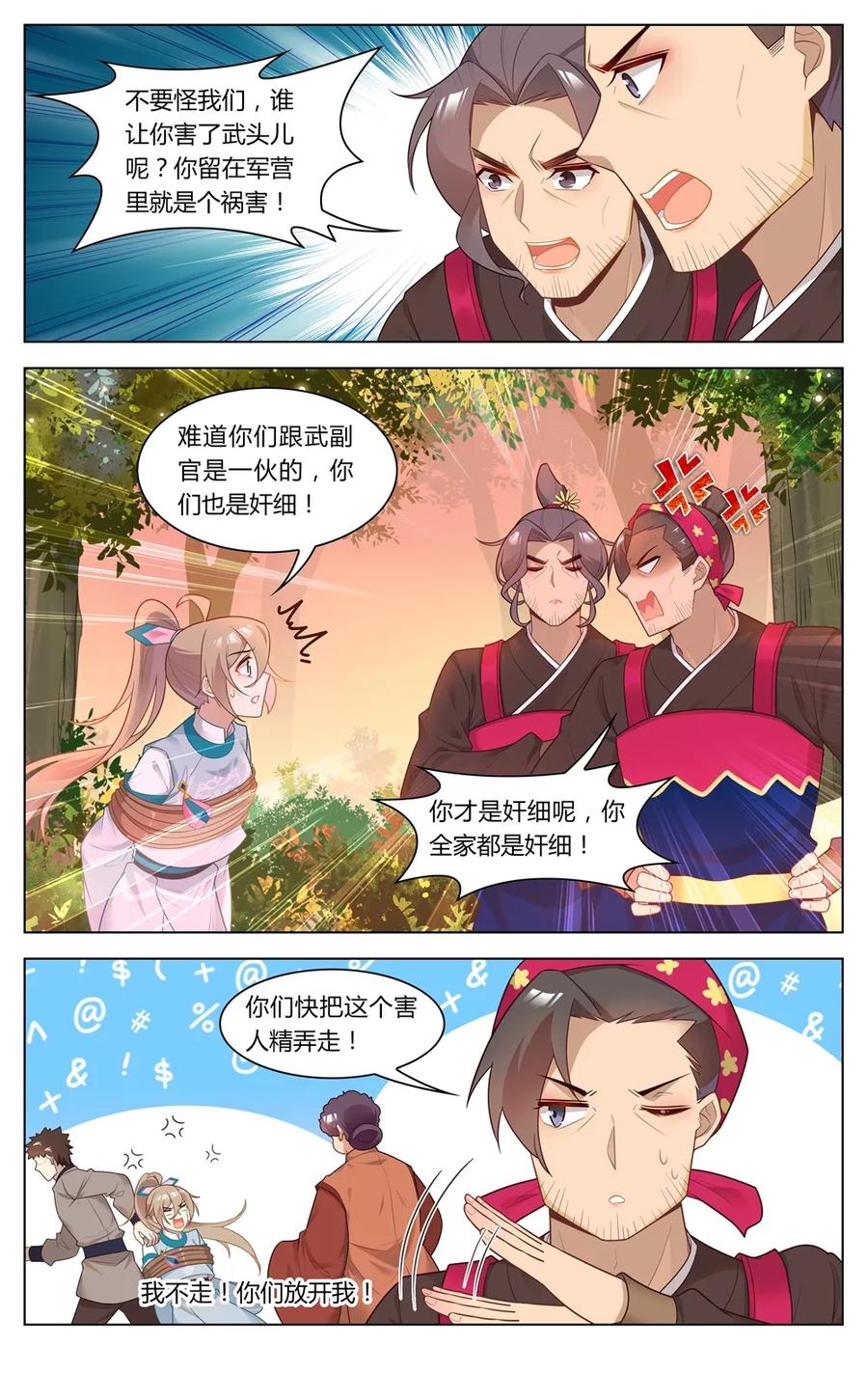 262第262话强买强卖的勾当-爱我吧，苏东坡-元气工场（第4张）