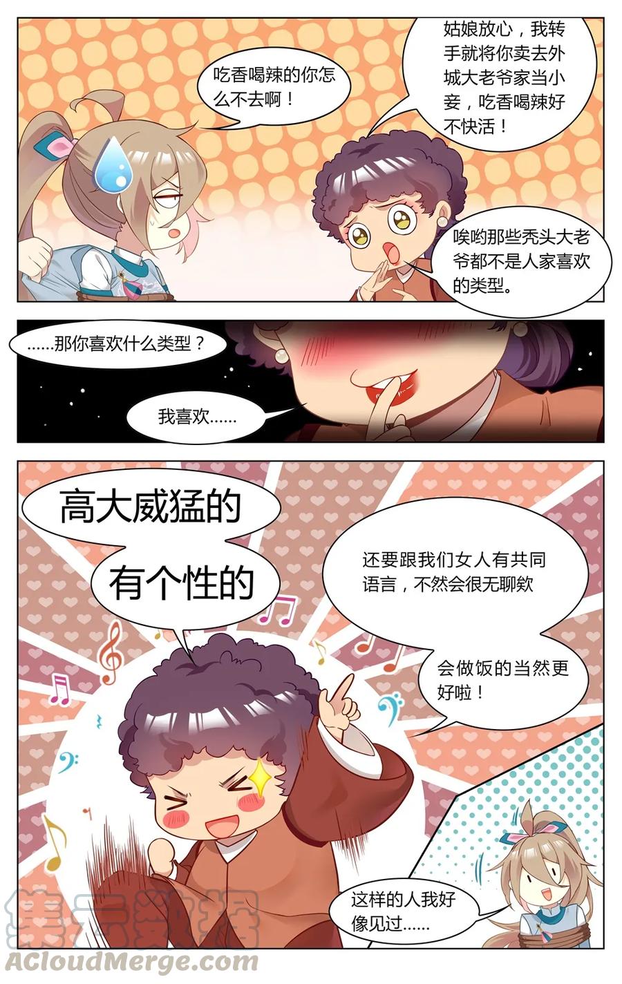262第262话强买强卖的勾当-爱我吧，苏东坡-元气工场（第5张）