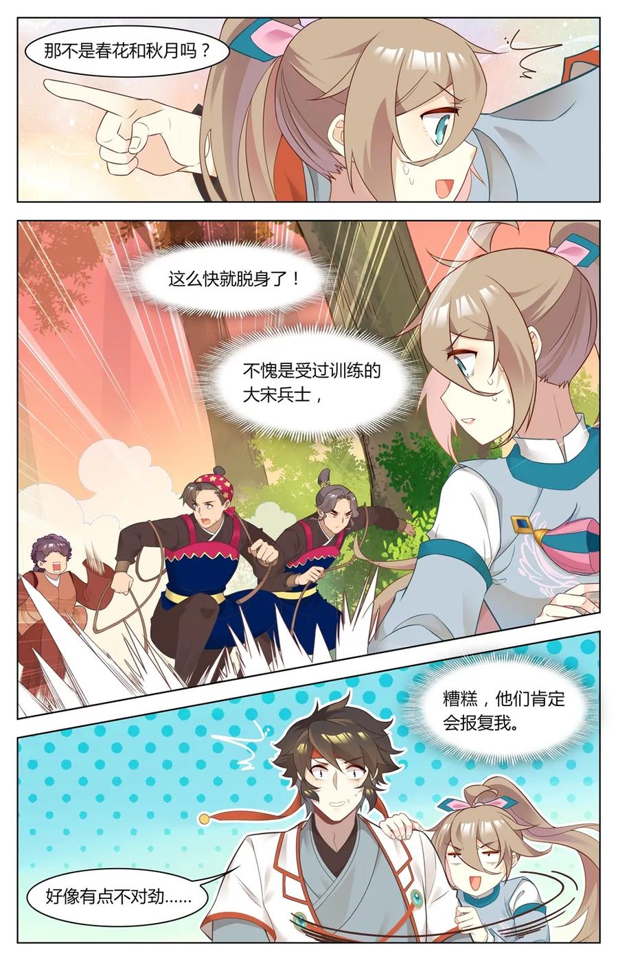 262第262话强买强卖的勾当-爱我吧，苏东坡-元气工场（第8张）