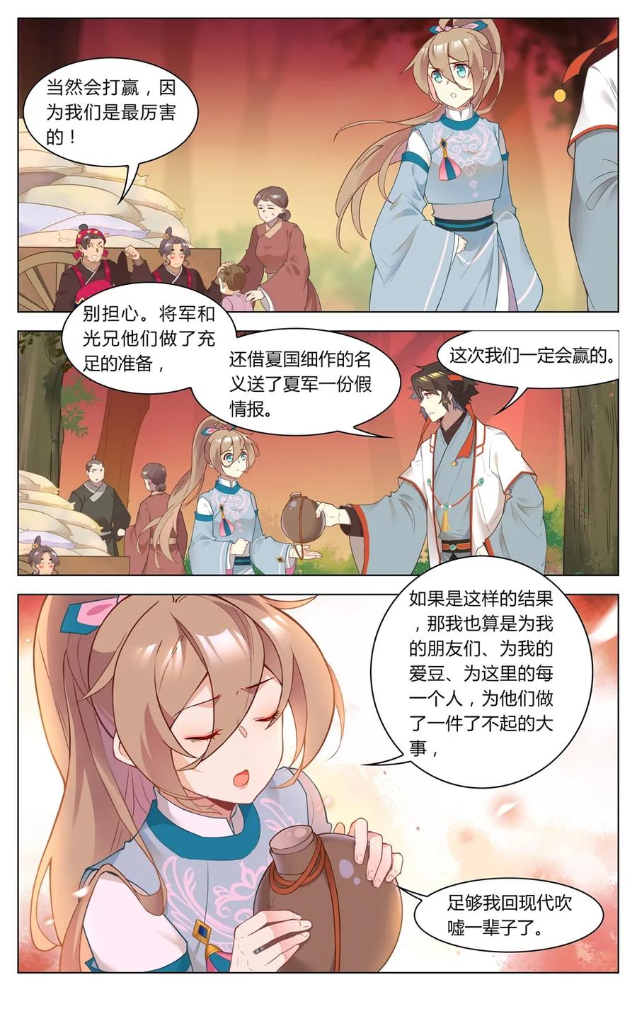 263第263话我陪你去“现代”-爱我吧，苏东坡-元气工场（第8张）