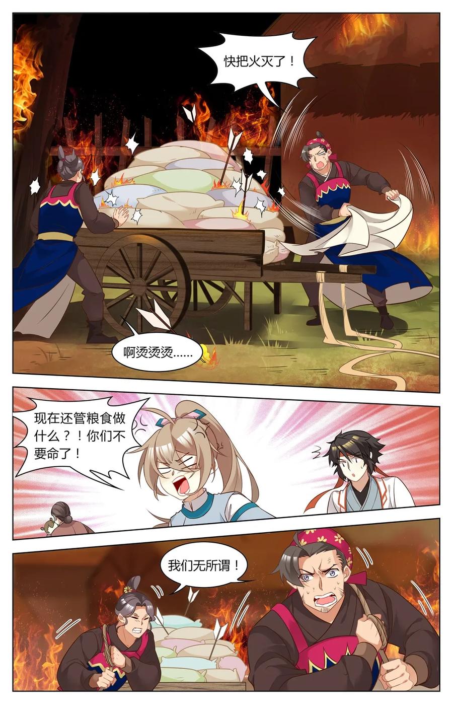 263第263话我陪你去“现代”-爱我吧，苏东坡-元气工场（第4张）