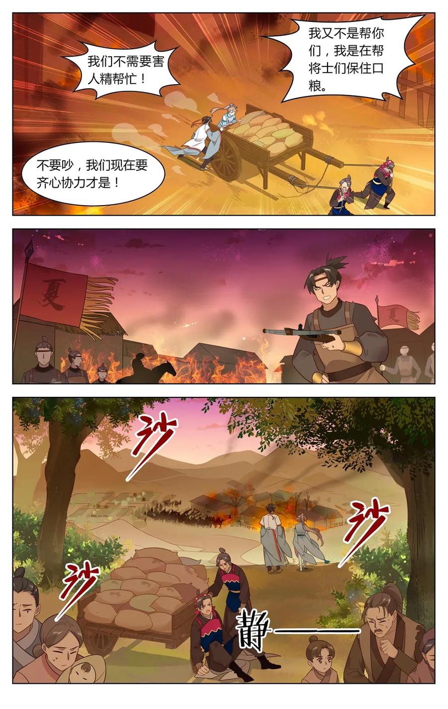 263第263话我陪你去“现代”-爱我吧，苏东坡-元气工场（第6张）