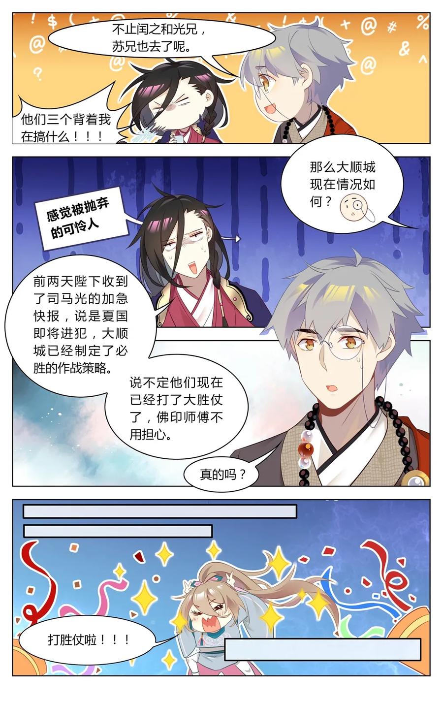 264第264话不可思议的战局-爱我吧，苏东坡-元气工场（第4张）