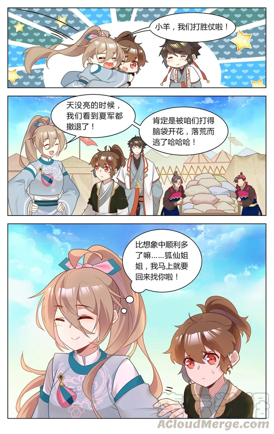 264第264话不可思议的战局-爱我吧，苏东坡-元气工场（第5张）