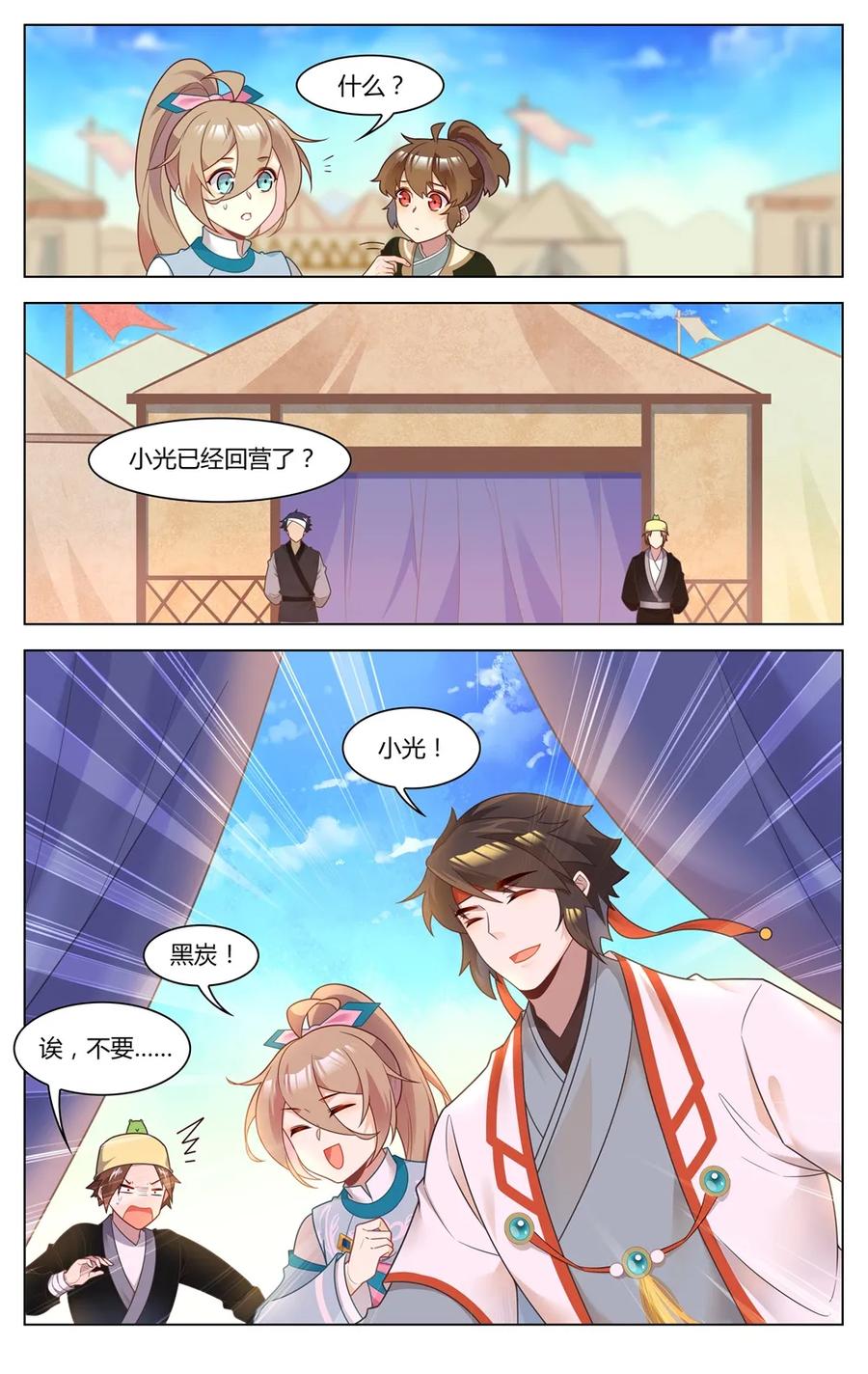 264第264话不可思议的战局-爱我吧，苏东坡-元气工场（第6张）
