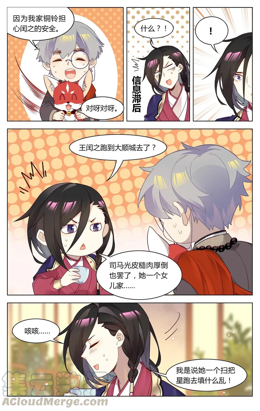 264第264话不可思议的战局-爱我吧，苏东坡-元气工场（第3张）