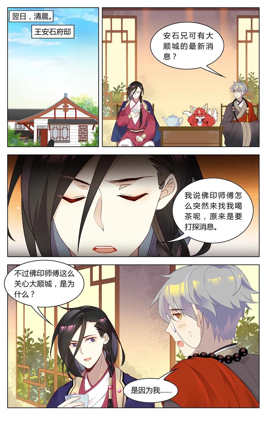 264第264话不可思议的战局-爱我吧，苏东坡-元气工场（第2张）