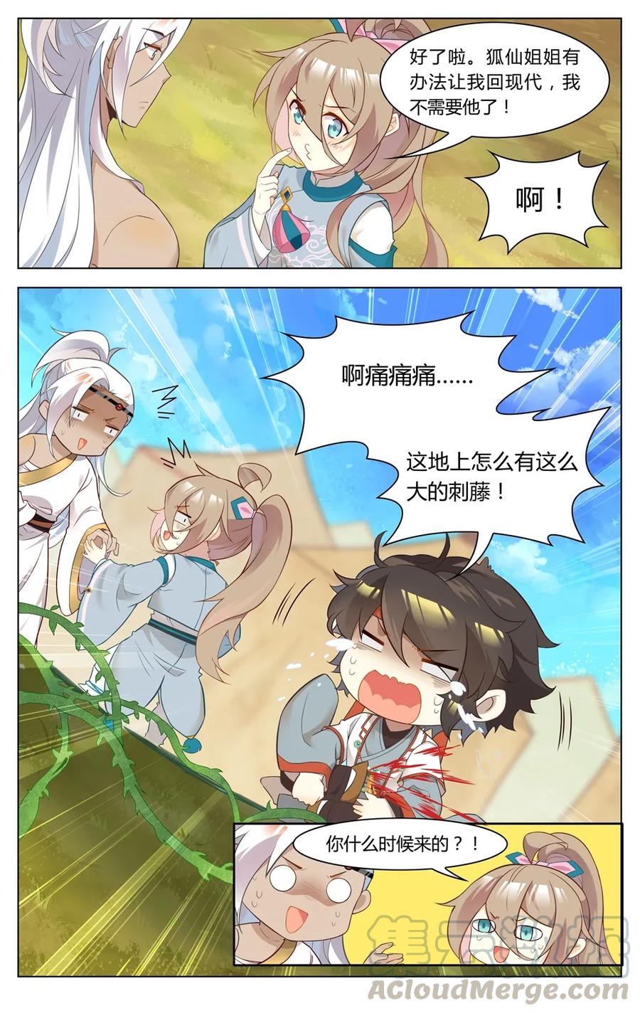 265第265话你就从了短毛吧-爱我吧，苏东坡-元气工场（第5张）