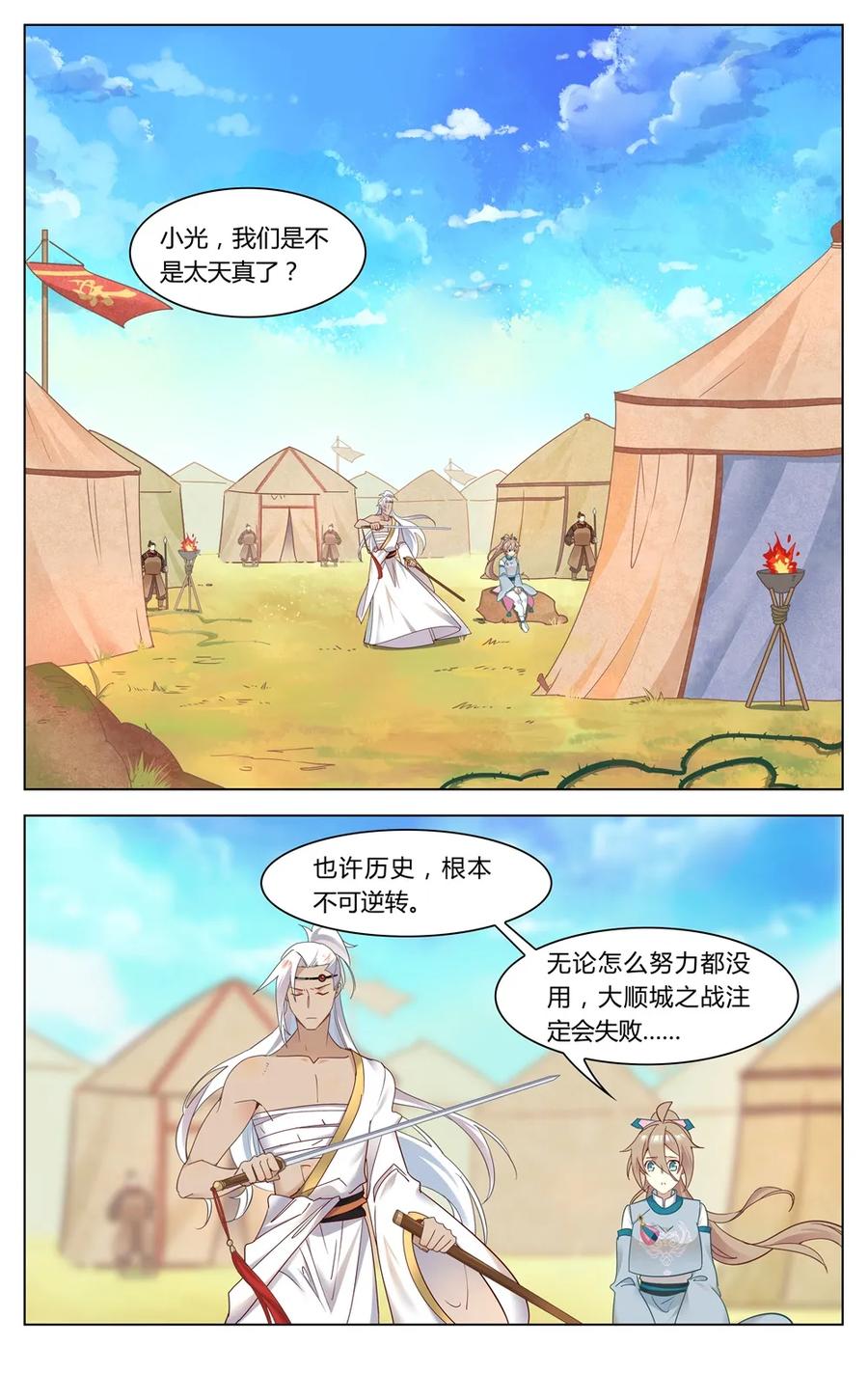 265第265话你就从了短毛吧-爱我吧，苏东坡-元气工场（第2张）
