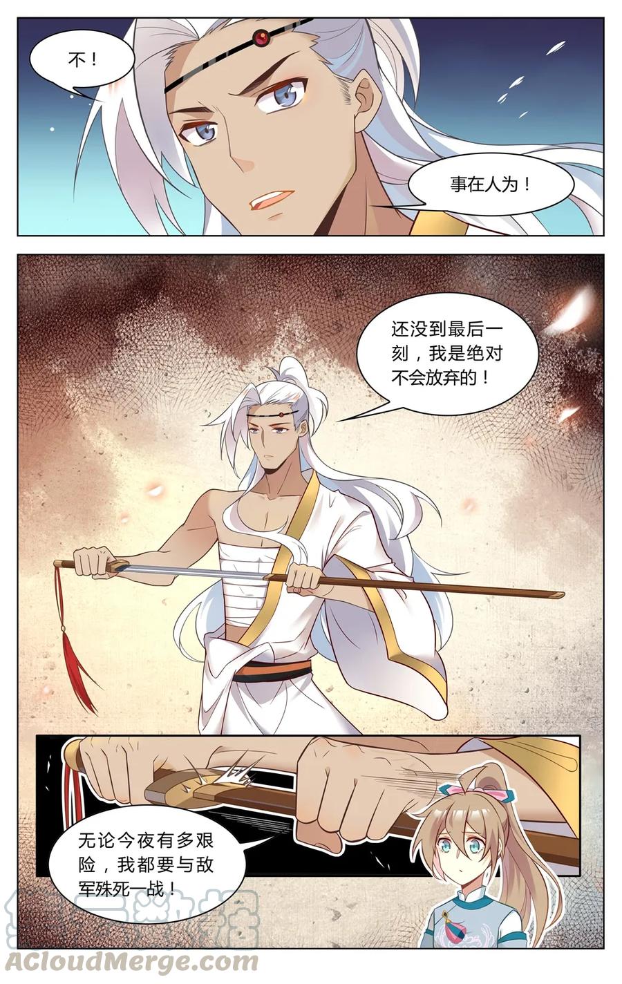265第265话你就从了短毛吧-爱我吧，苏东坡-元气工场（第3张）