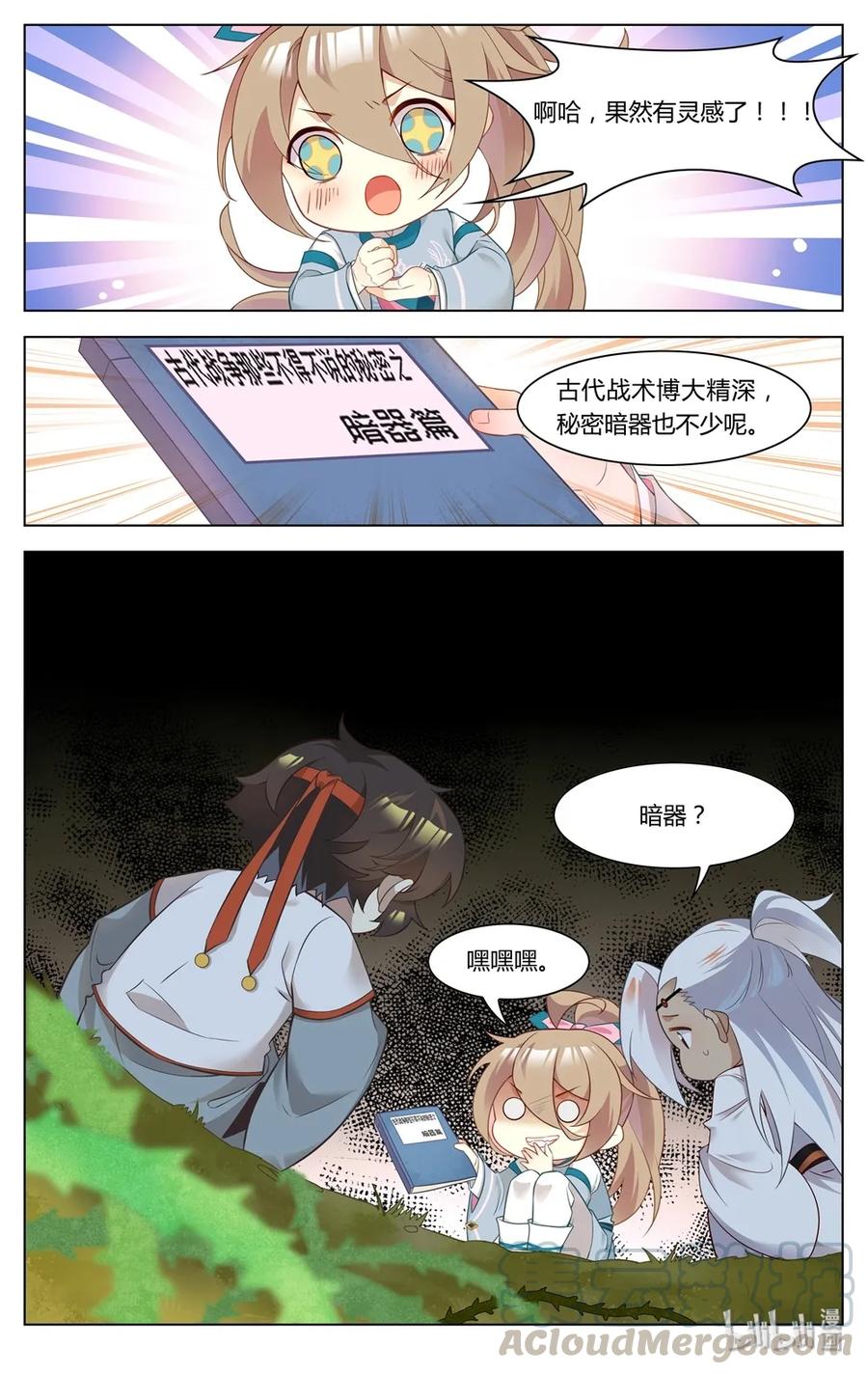 265第265话你就从了短毛吧-爱我吧，苏东坡-元气工场（第9张）