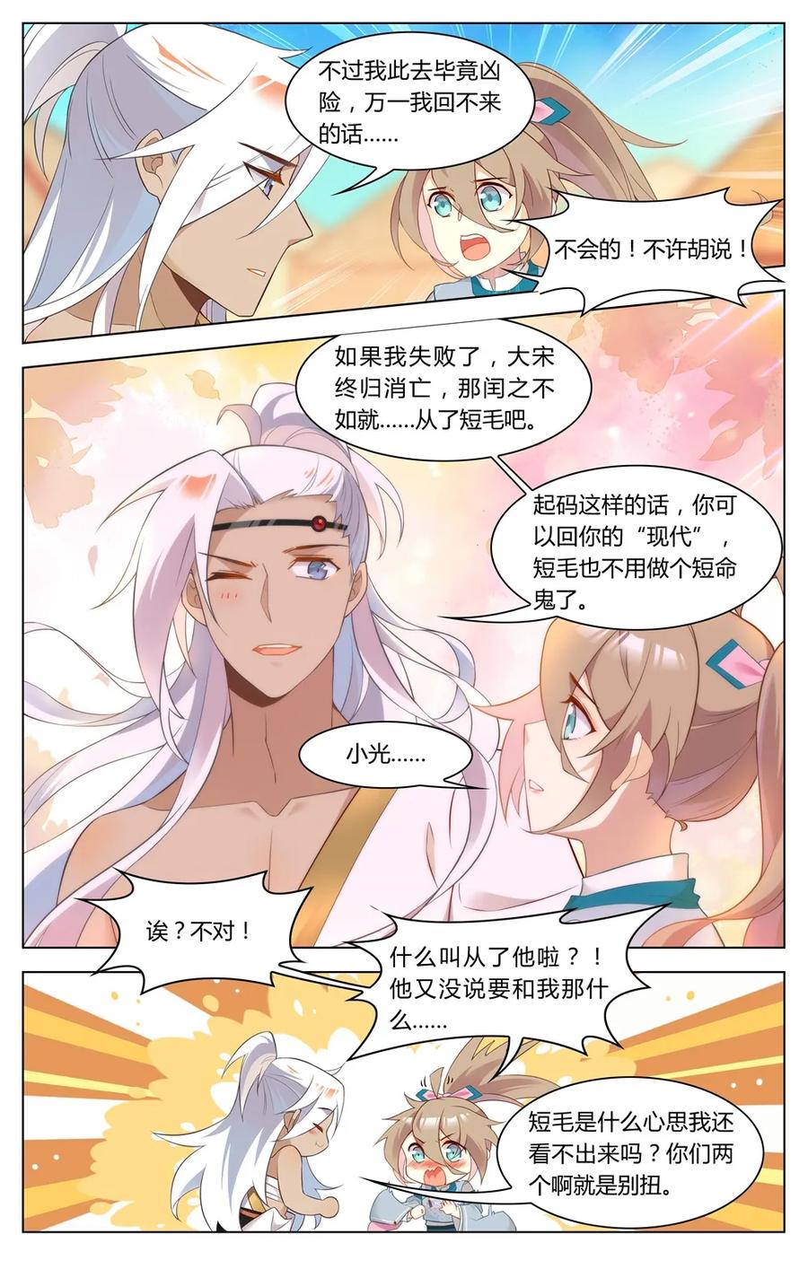 265第265话你就从了短毛吧-爱我吧，苏东坡-元气工场（第4张）