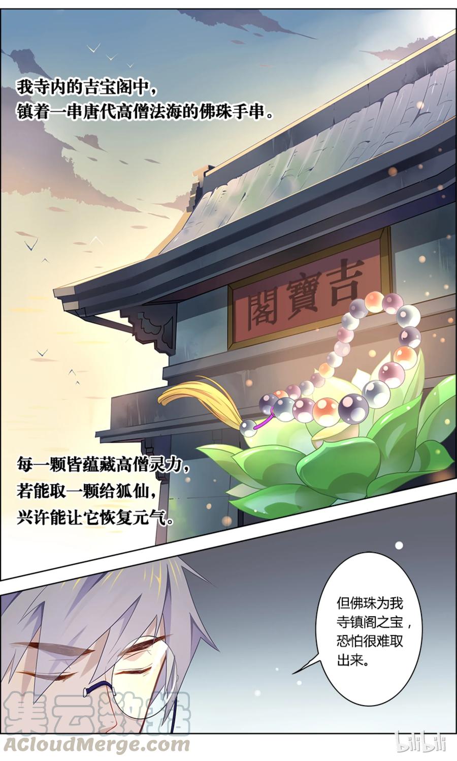003第3话佛印和尚心有所想-爱我吧，苏东坡-元气工场（第7张）