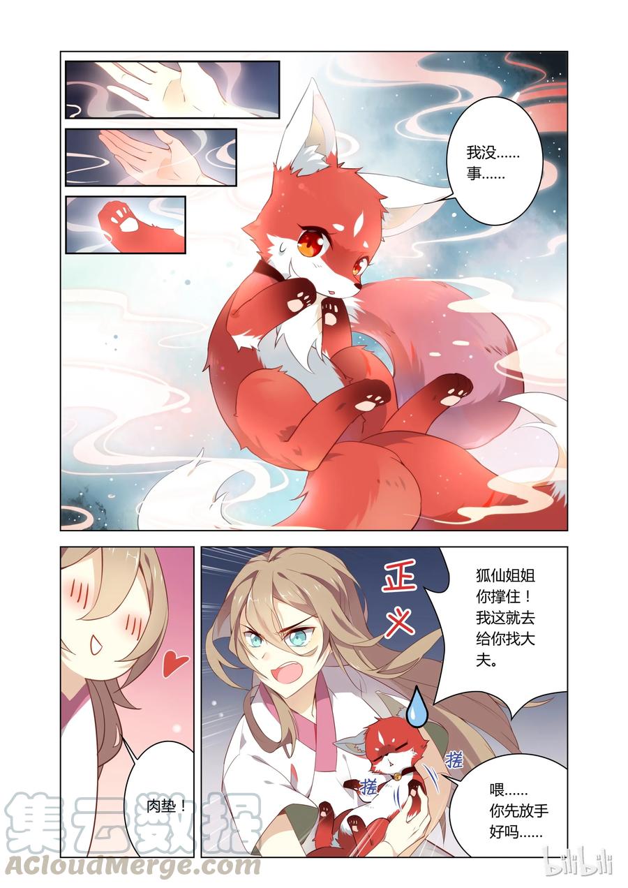003第3话佛印和尚心有所想-爱我吧，苏东坡-元气工场（第3张）