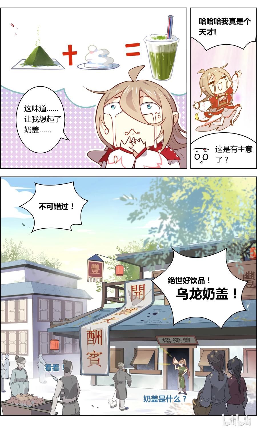 025第25话二人同心，其利断金-爱我吧，苏东坡-元气工场（第4张）