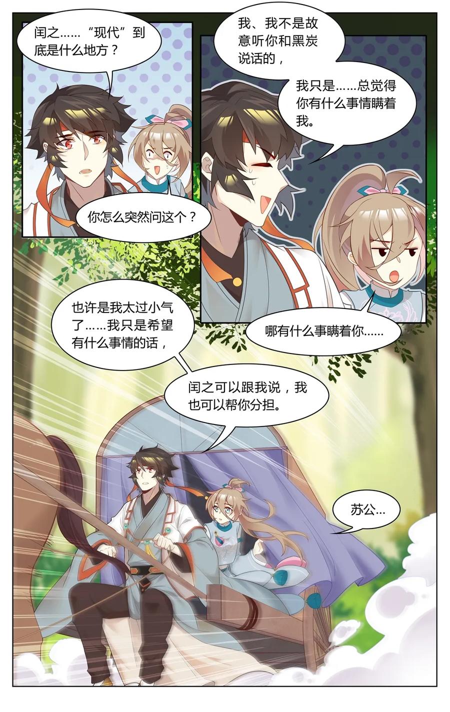 266第266话死丫头，活着回来-爱我吧，苏东坡-元气工场（第6张）