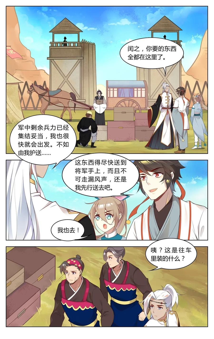 266第266话死丫头，活着回来-爱我吧，苏东坡-元气工场（第2张）