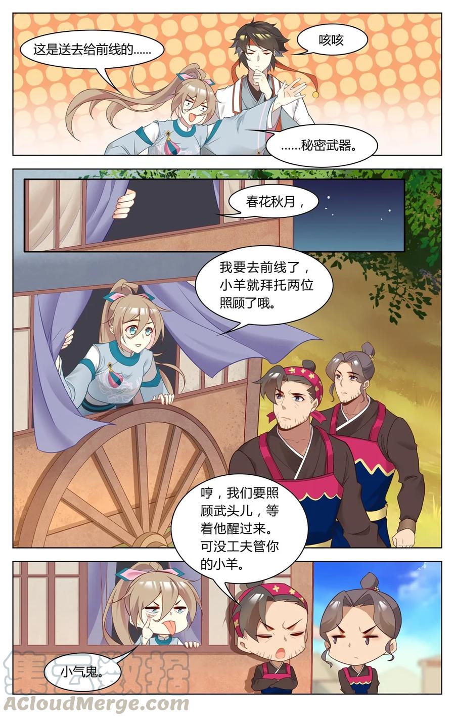 266第266话死丫头，活着回来-爱我吧，苏东坡-元气工场（第3张）