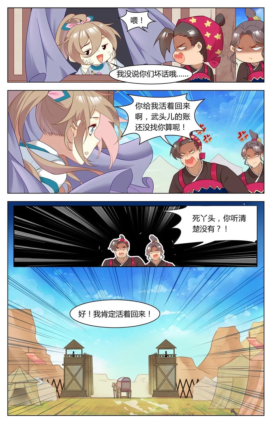 266第266话死丫头，活着回来-爱我吧，苏东坡-元气工场（第4张）