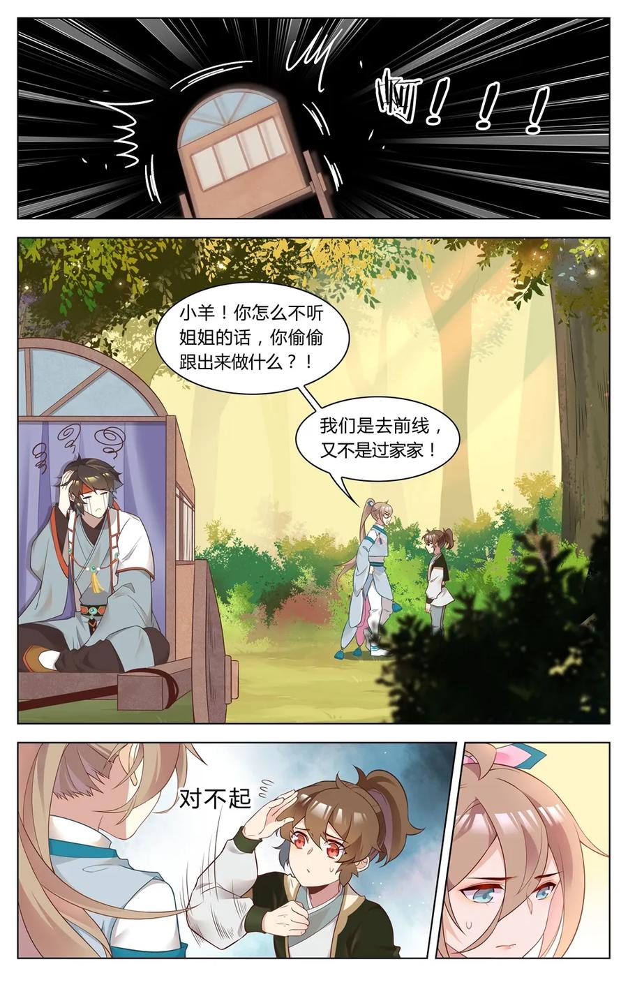 266第266话死丫头，活着回来-爱我吧，苏东坡-元气工场（第8张）