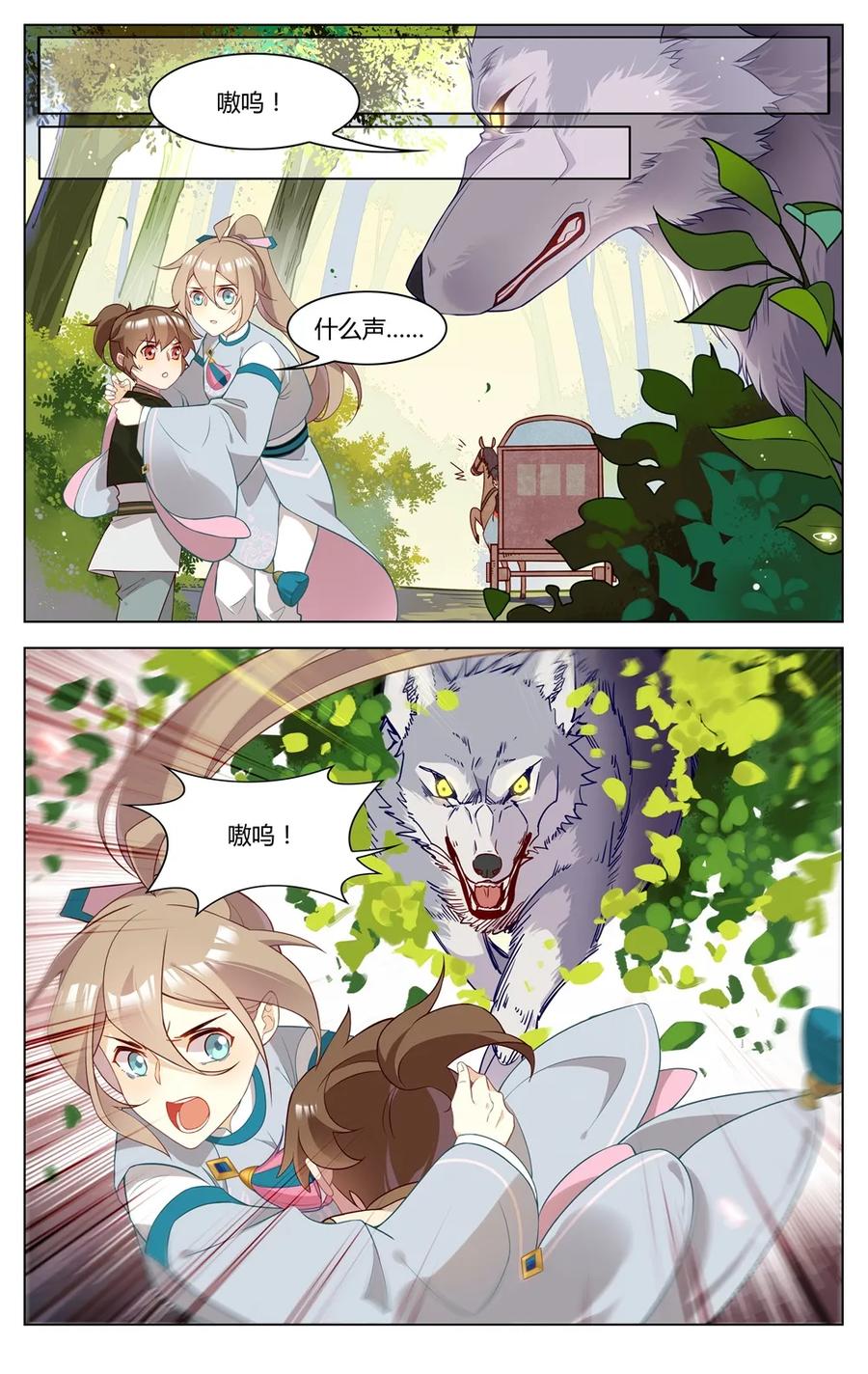 267第267话狼人杀-爱我吧，苏东坡-元气工场（第2张）