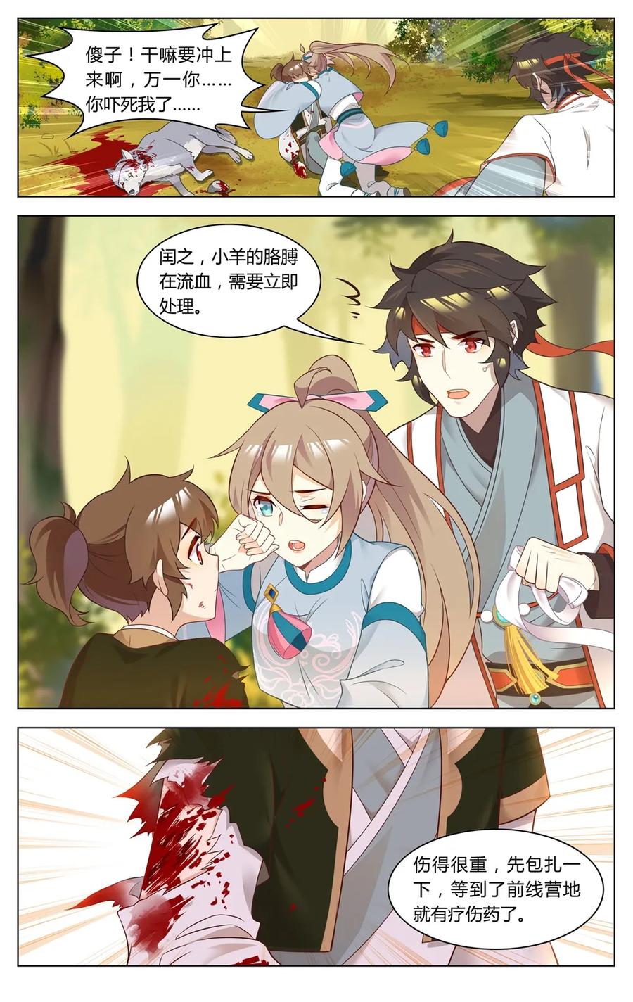 267第267话狼人杀-爱我吧，苏东坡-元气工场（第6张）