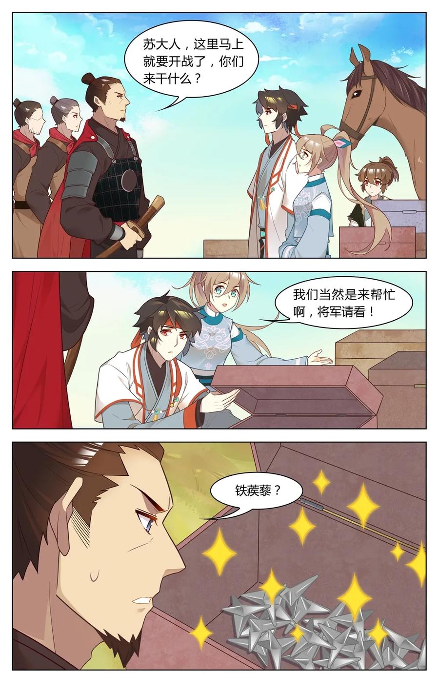 267第267话狼人杀-爱我吧，苏东坡-元气工场（第8张）