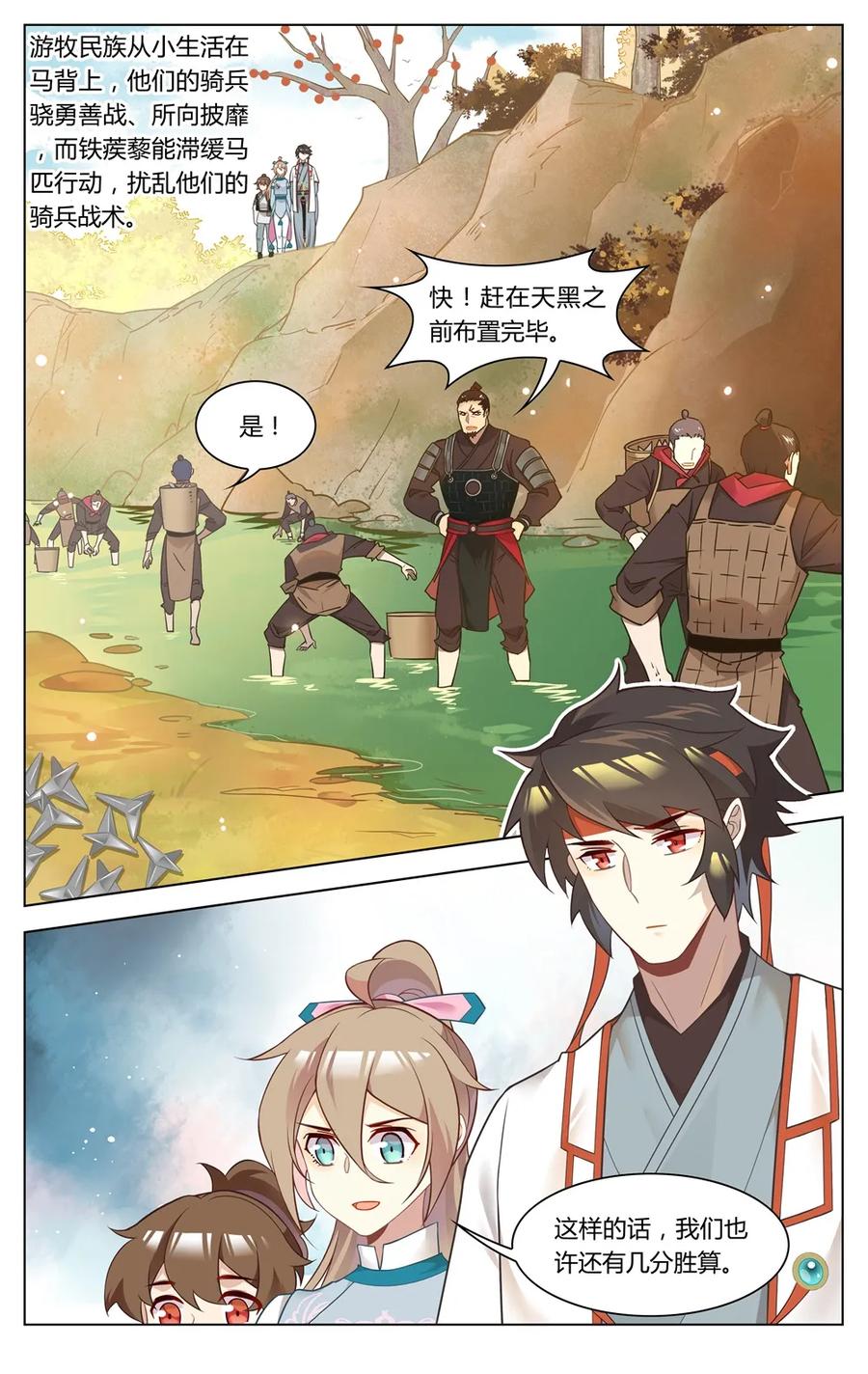 268第268话吻-爱我吧，苏东坡-元气工场（第2张）