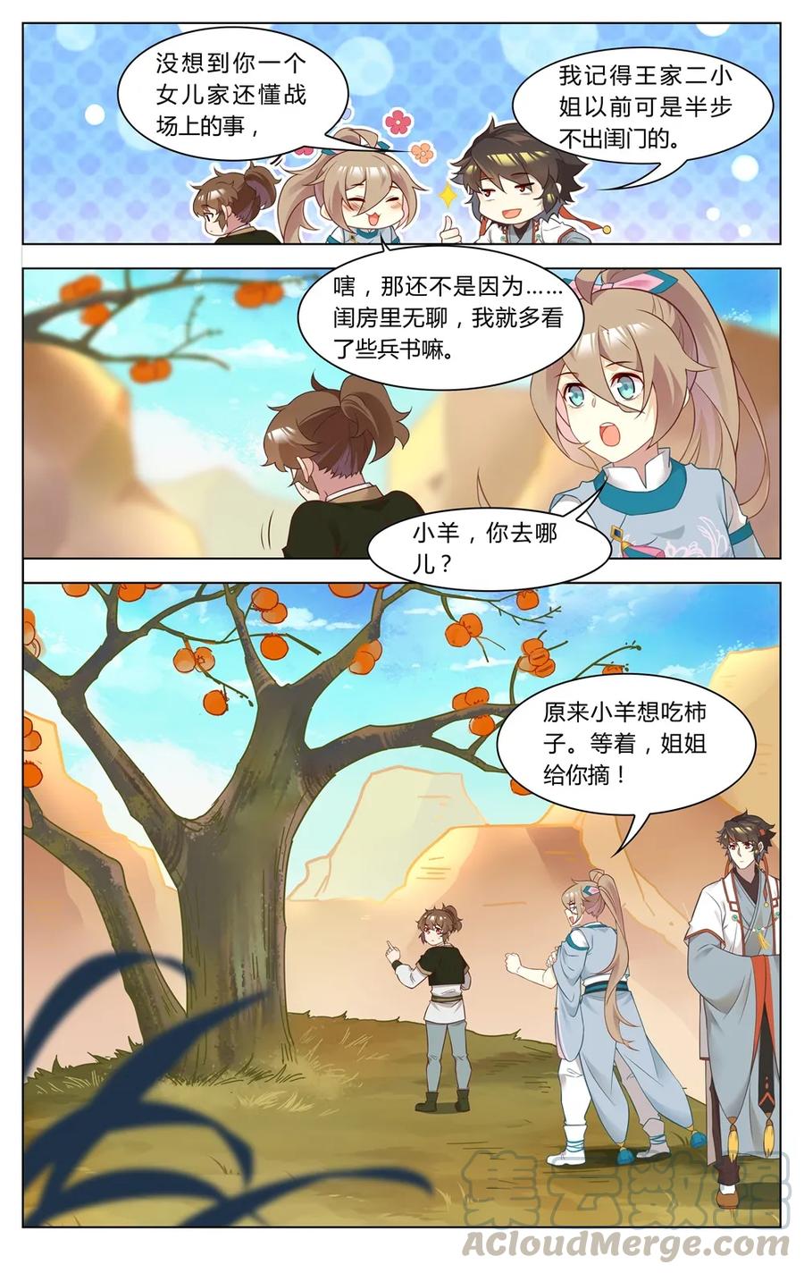 268第268话吻-爱我吧，苏东坡-元气工场（第3张）