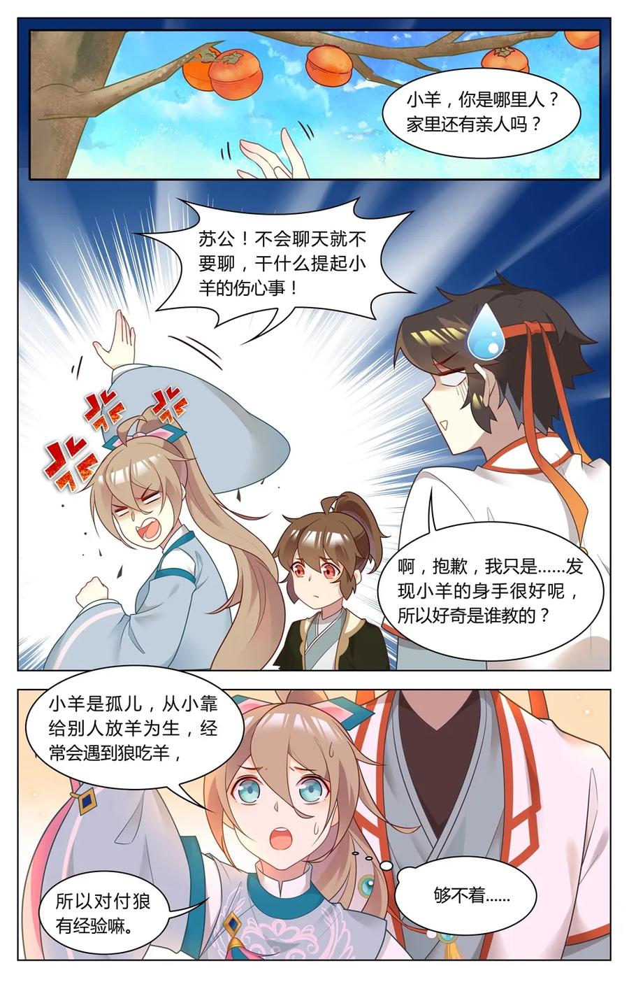268第268话吻-爱我吧，苏东坡-元气工场（第4张）